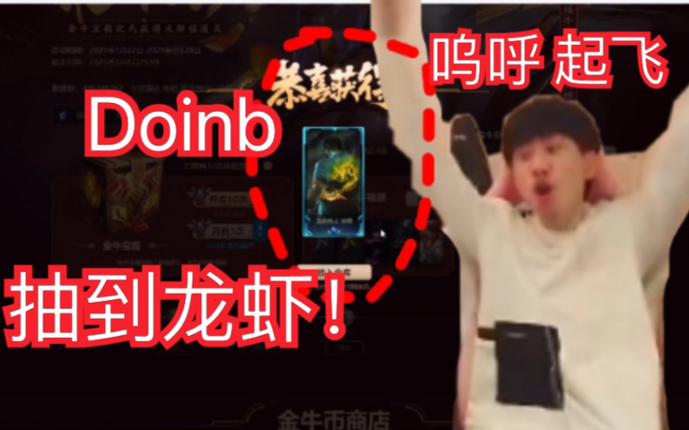 Doinb回归赛场，绝杀首场状态亮眼，TES观众沸腾！的简单介绍